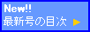 �ŐV���̖ڎ�